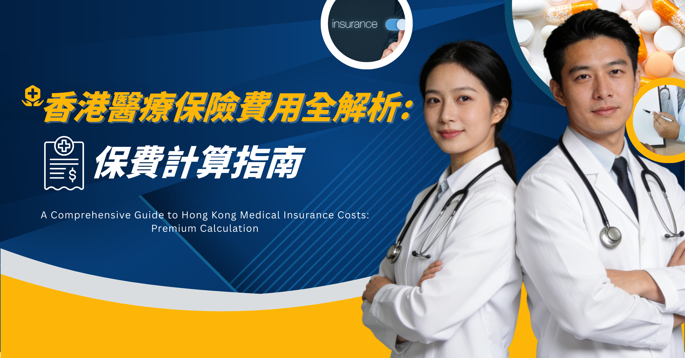 香港醫療保險費用趨勢