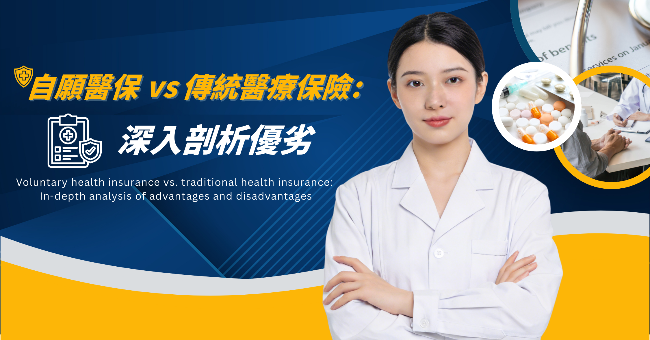 醫保顧問講解